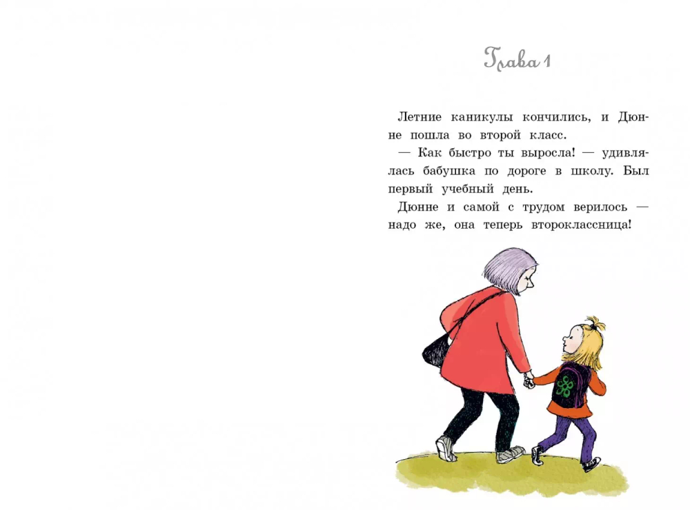 Две половинки сердца