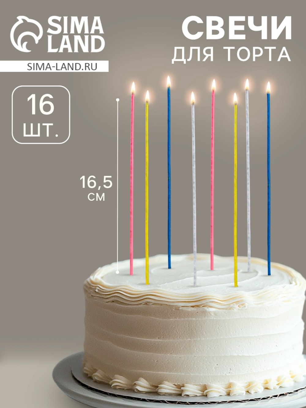 Свечи для торта «Феерия», 16 шт., коктейльные с искрами, 16.5 см