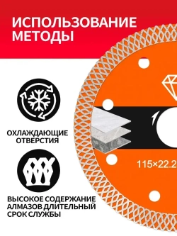 Диск алмазный по керамограниту тонкий 115 мм X-Type