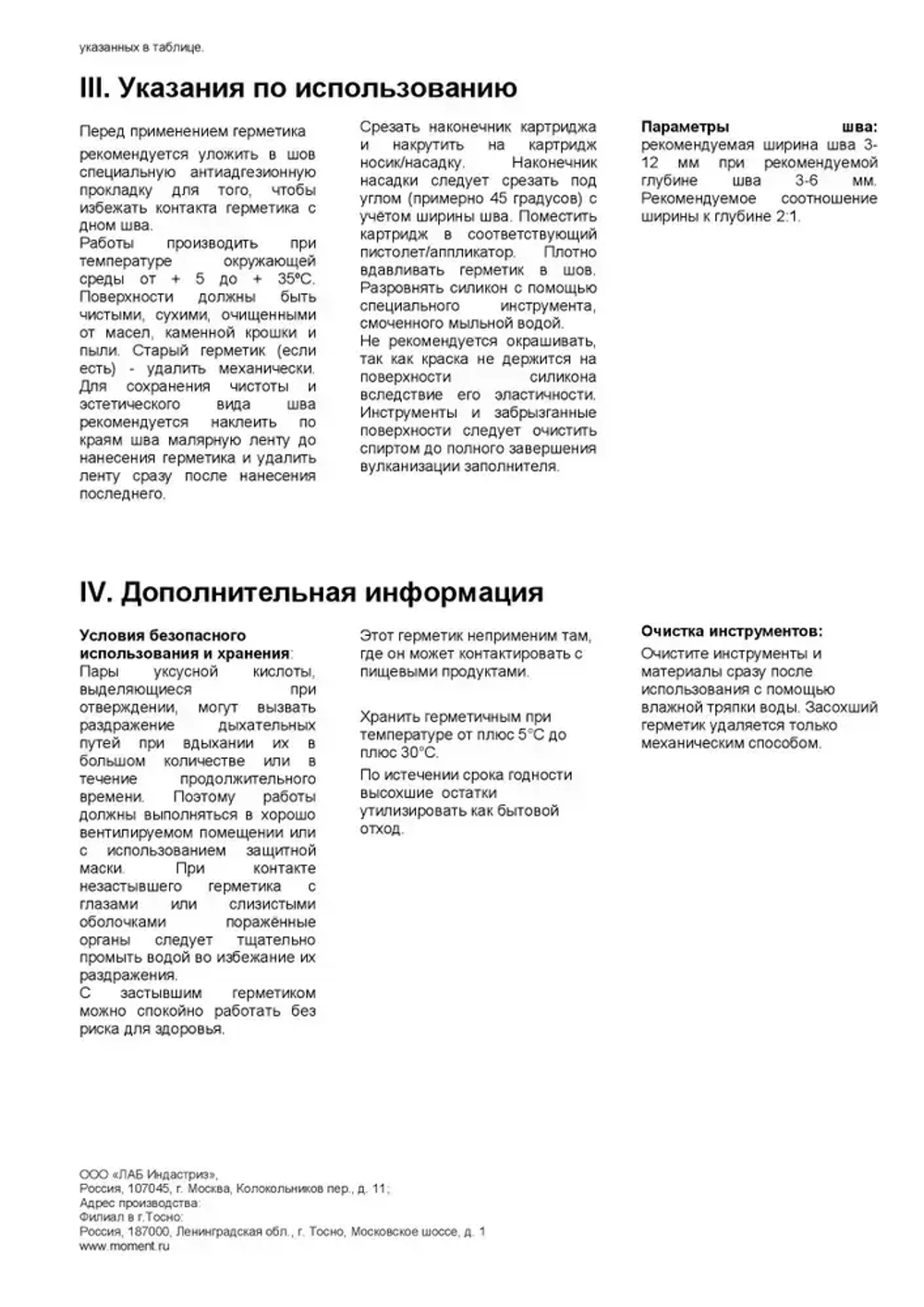 Герметик силиконовый санитарный Момент 280 мл БЕЛЫЙ для ванной и кухни водостойкий