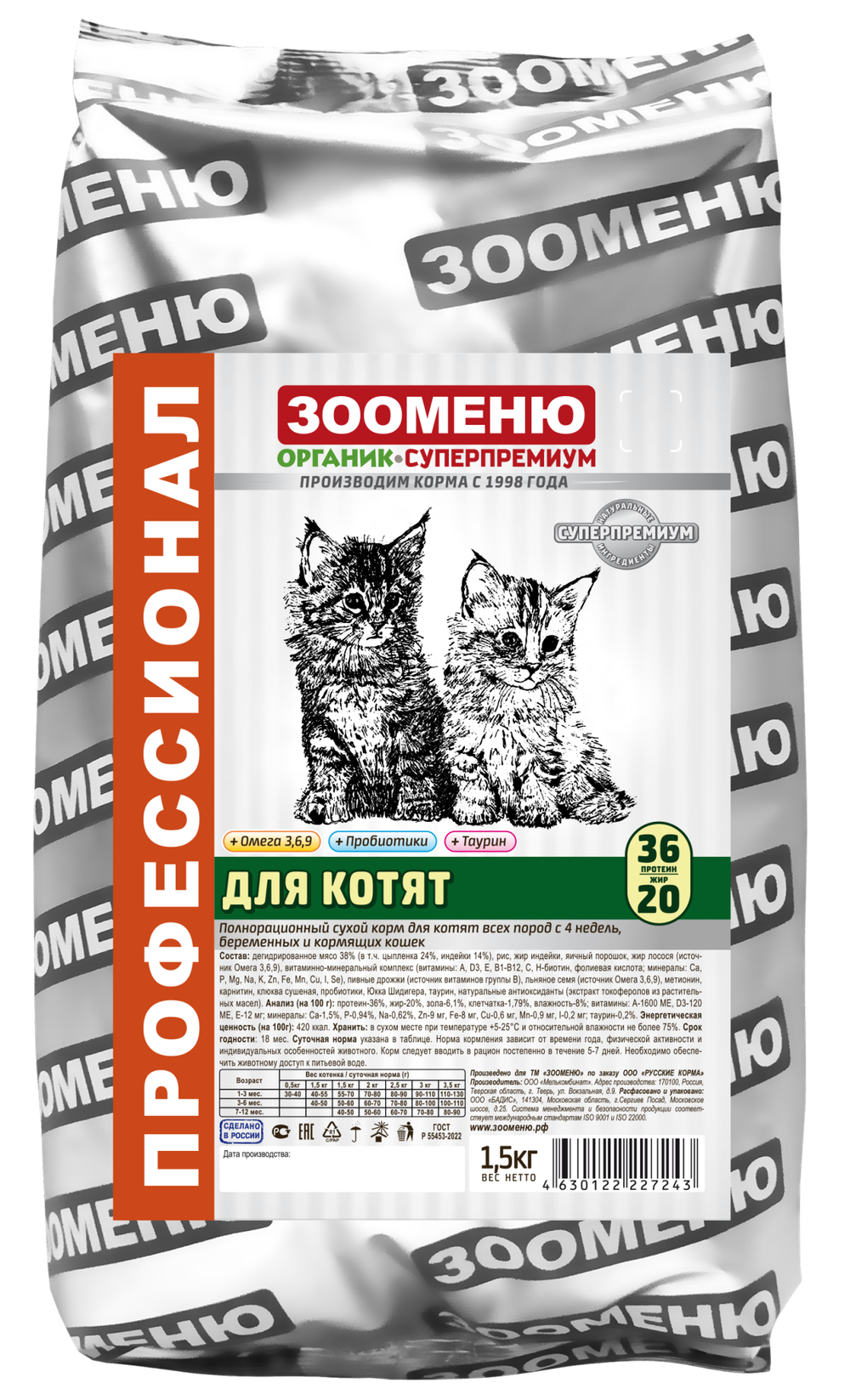 ЗООМЕНЮ низкозерновой корм для котят (Индейка) 36/20