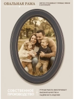 Фоторамка овальная для фото 20х30 см