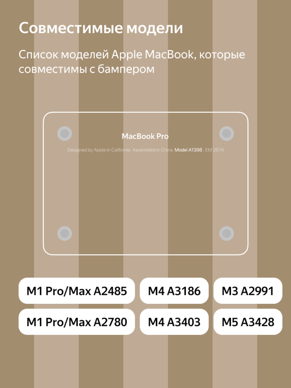 Бампер MosSeller c подставкой для MacBook Pro 16 (M1 Pro/Max, M3, M4, M5), Бежевый