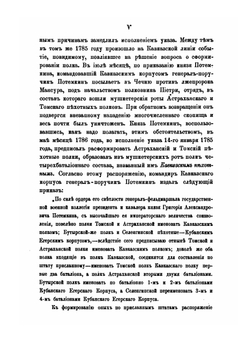 Хроника кавказских войск. В двух частях | А.Л. Гизетти