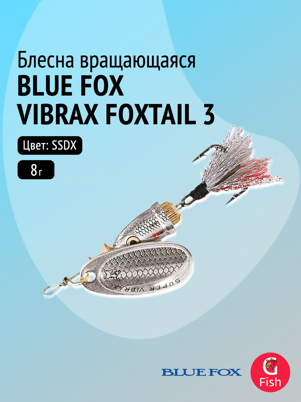 Блесна вертушка BLUE FOX Vibrax Foxtail 4 /GSDX