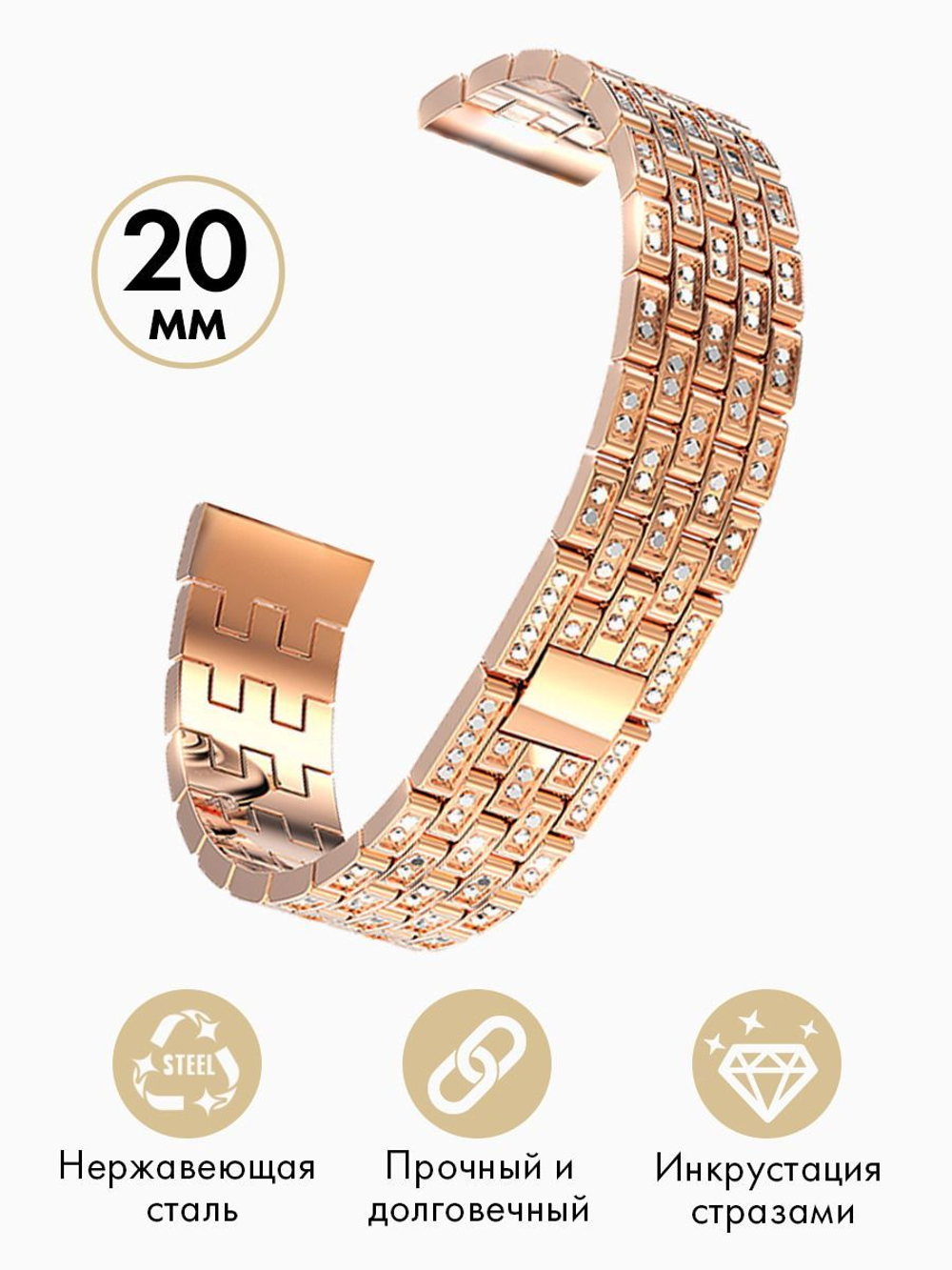 Ремешок для часов 20мм браслет женский и мужской со стразами для любых моделей со стандартным креплением на шпильках PARASMART Crystal
