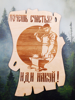 Магнит "Накуй"