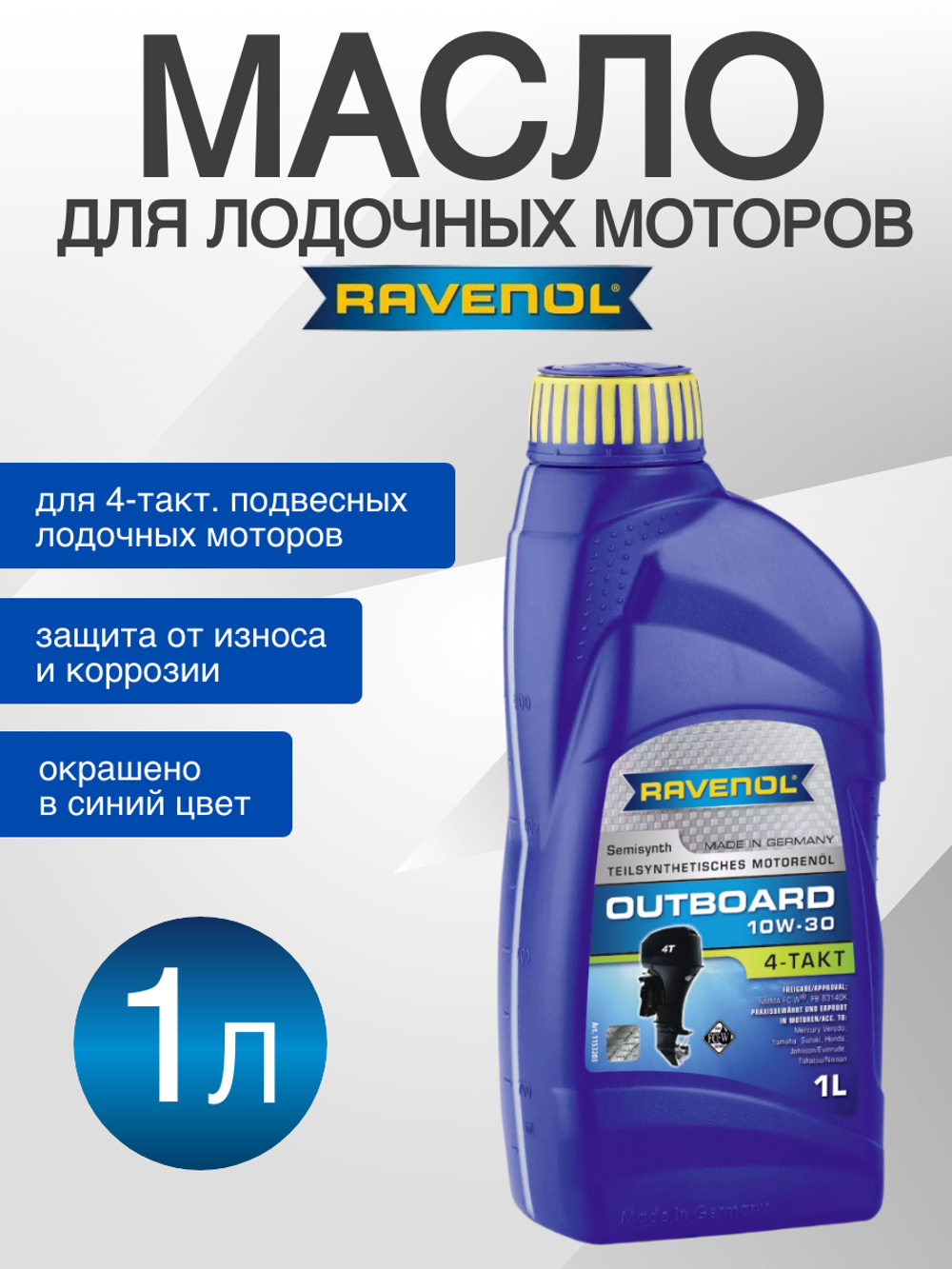 Масло моторное для лодочных моторов Outboard 4T 10W40 1L