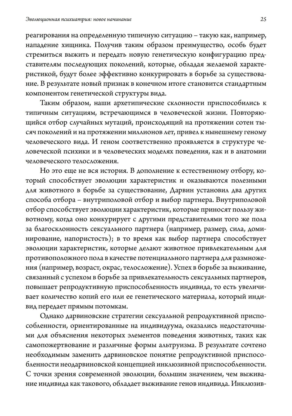 Эволюционная психиатрия: новое начинание. 2-е издание (PDF)