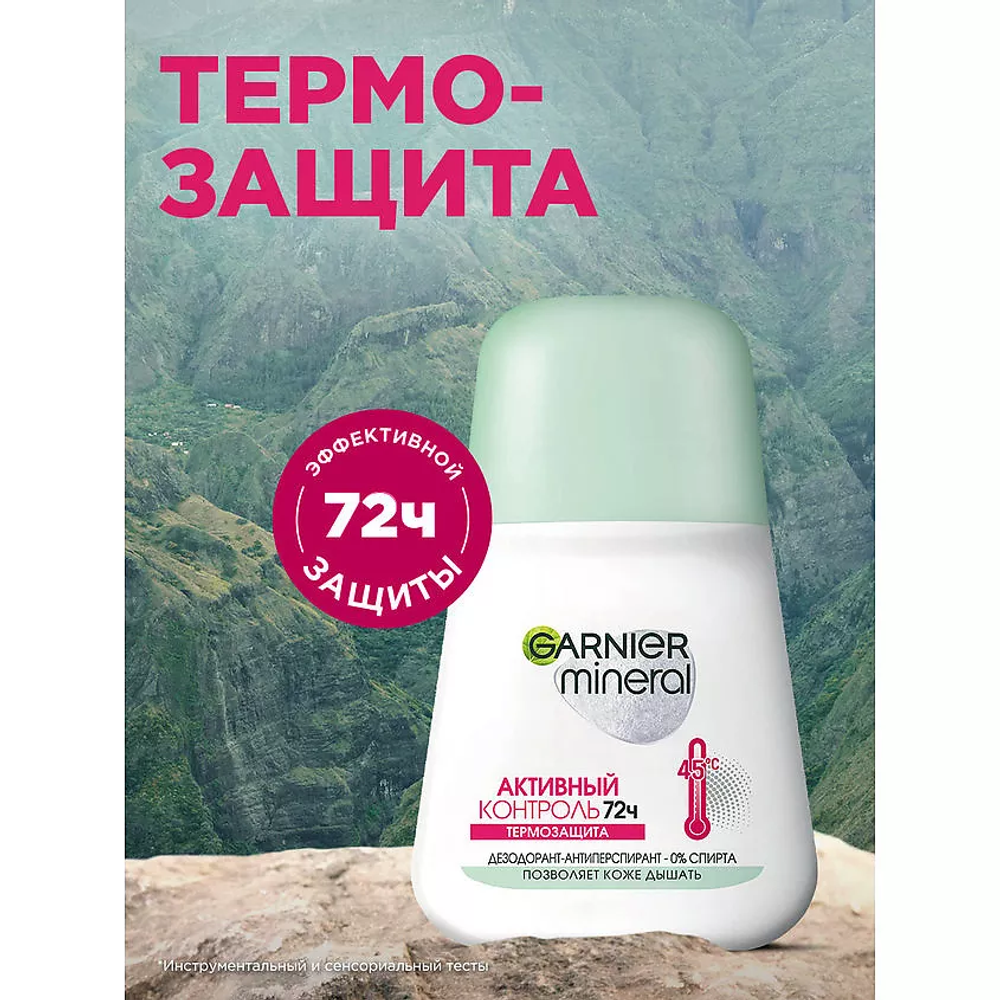 GARNIER Дезодорант-антиперспирант роликовый для тела женский Активный контроль Термозащита 72ч Mineral, 50 мл