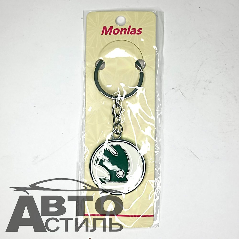 Брелок для ключей МЕТАЛЛ ШКОДА\SKODA эмблема авто