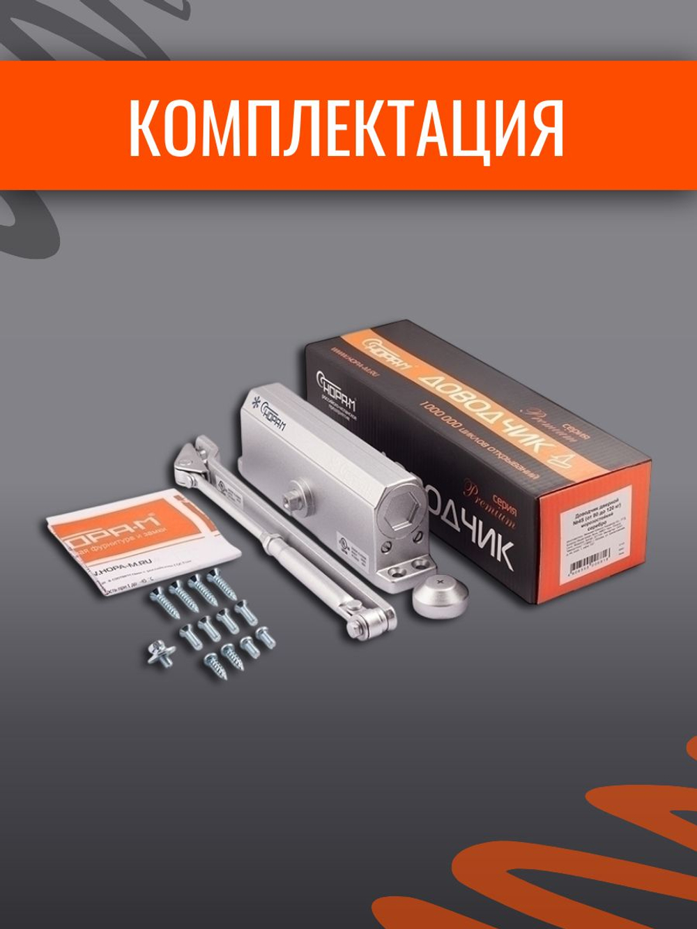 Доводчик дверной НОРА-М 4S серебро до 120кг