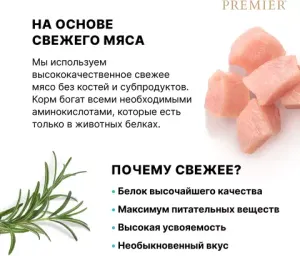 Сухой корм Premier индейка для котят