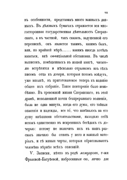 Жизнь графа Сперанского. Том 1. Части 1-2 | М. А. Корф