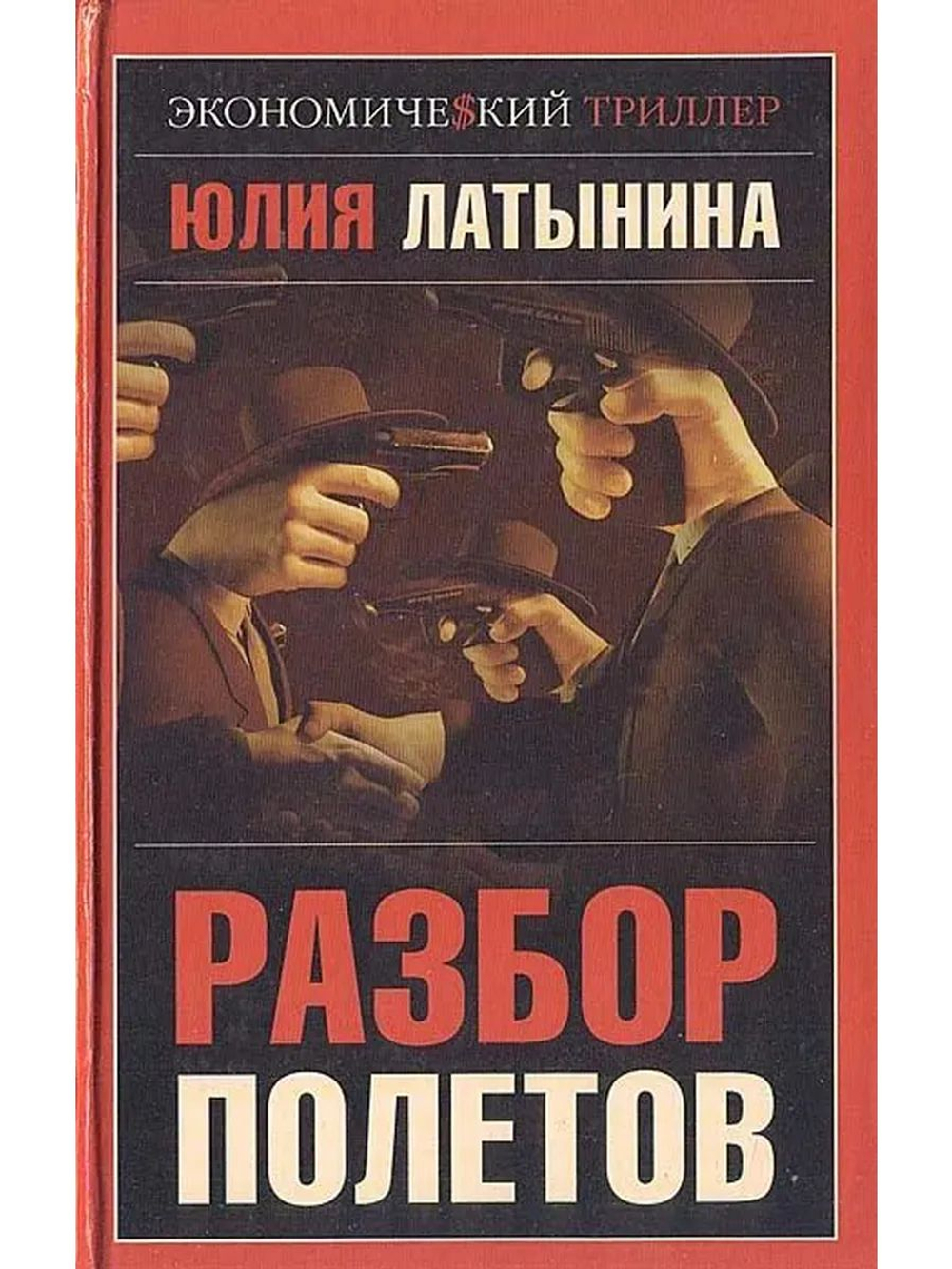 Разбор полетов