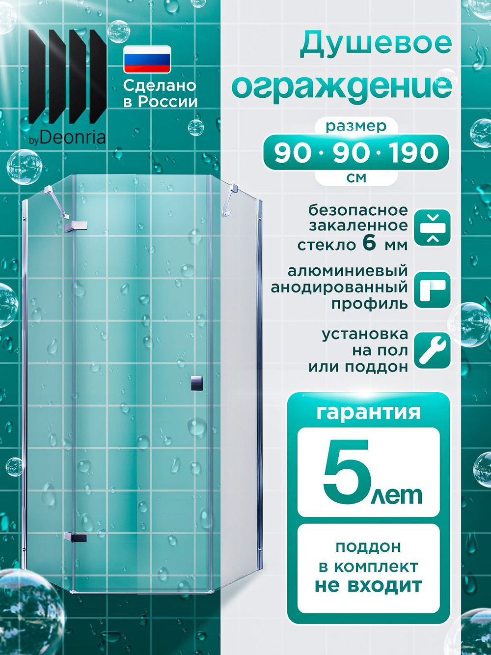 Душевое ограждение DIONRIA (90х90) стекло прозрачное, без поддона