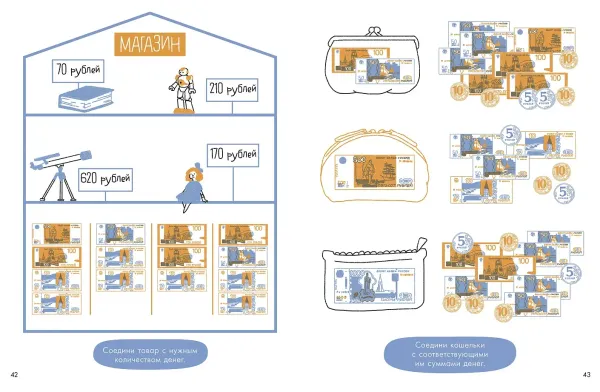 Деньги. Тренируем счёт