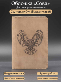 Фото обложка для паспорта и документов с гравировкой сова из натуральной кожи, с инфографикой.