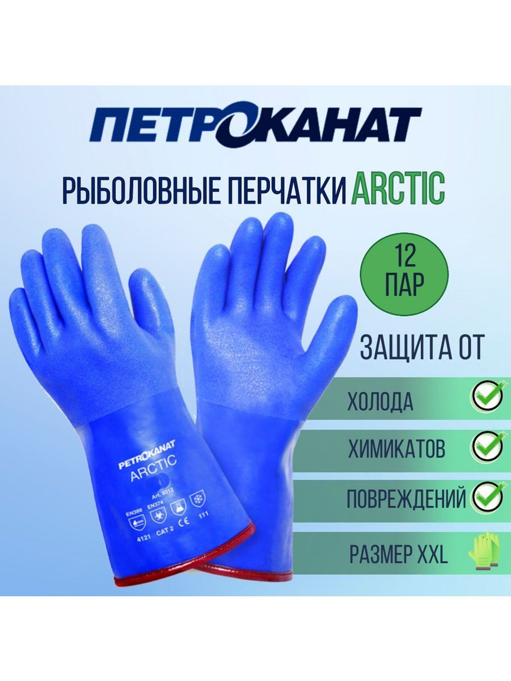 Перчатки рыболовные ARCTIC 30 см, синие, , 12 пар