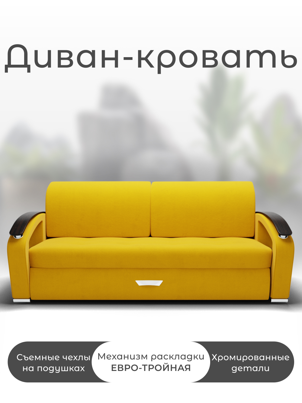 Диван Дубай-1