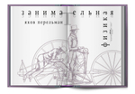 Книга «Занимательная физика» Яков Перельман