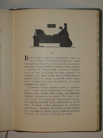 "Петер Шлемиль. Чудесная история". Адальберт Шамиссо. 1910г.