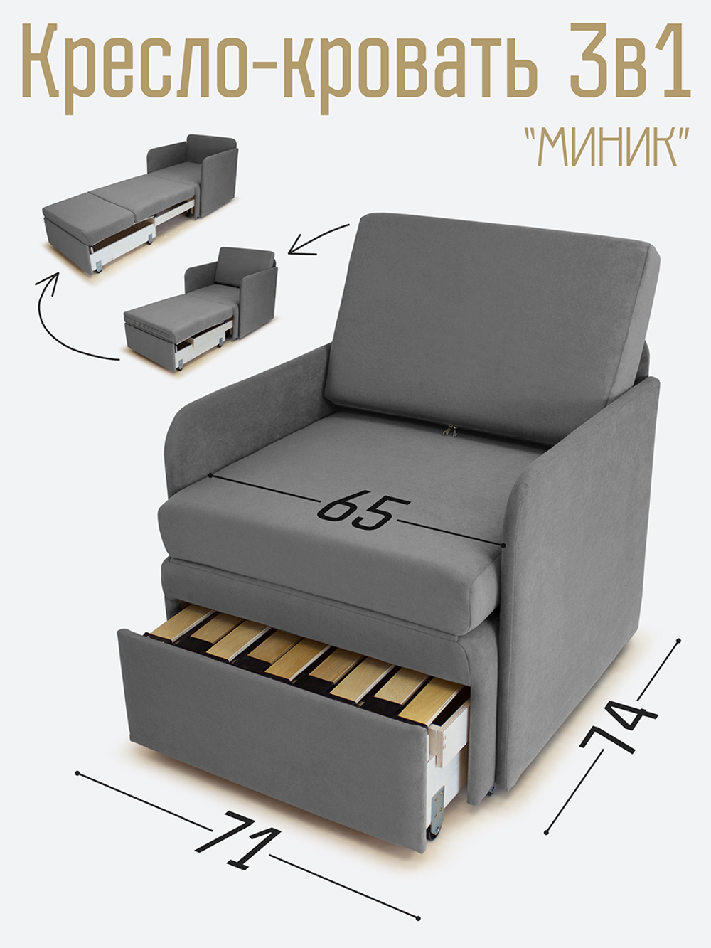 Кресло-кровать "Миник" с подлокотниками