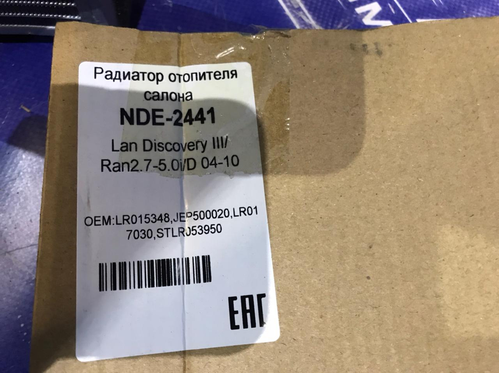 Радиатор печки LAND ROVER DISCOVERY 2005-2017