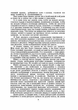 Занимательная минералогия | А. Е. Ферсман