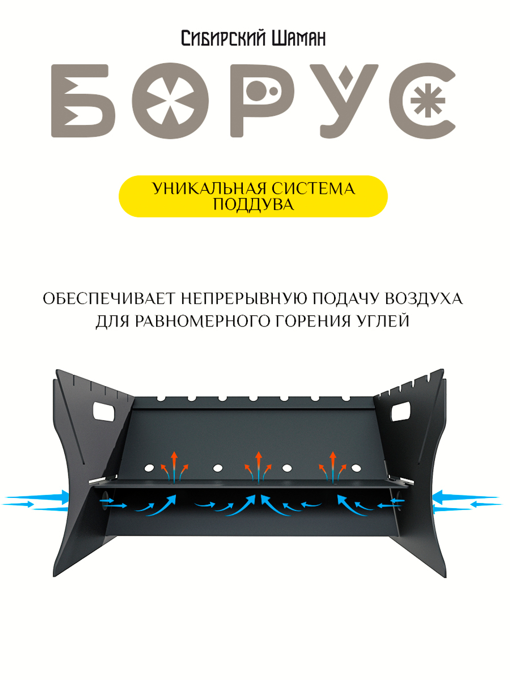 Мангал походный "Борус"