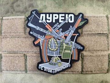 Патч на одежду Дурею с этой прикормки