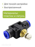 Кран игольчатый тонкой настройки, быстросъемный для пневмошлангов, 12 мм 2 шт.