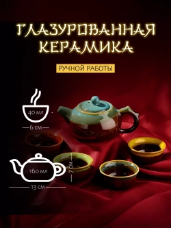Подарочный набор для чайных церемоний с сервизом