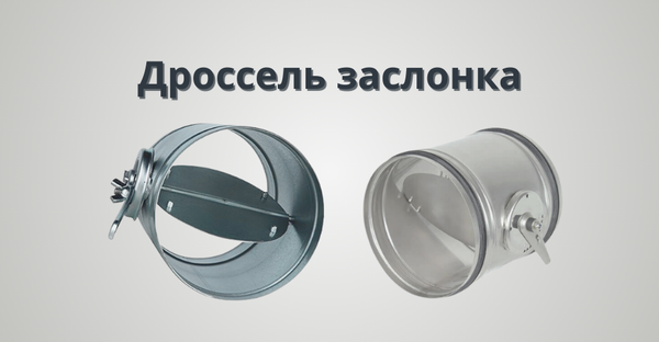 Дроссель Клапан Вентиляционный: Полное Руководство по Выбору и Установке