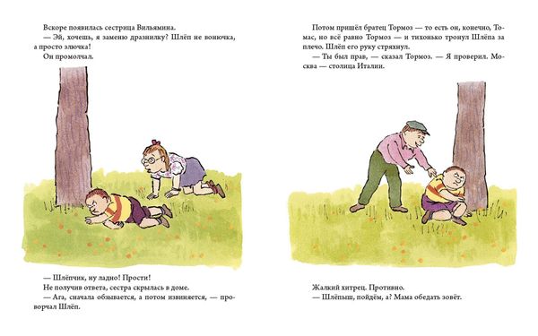 Как Шлёп обиделся