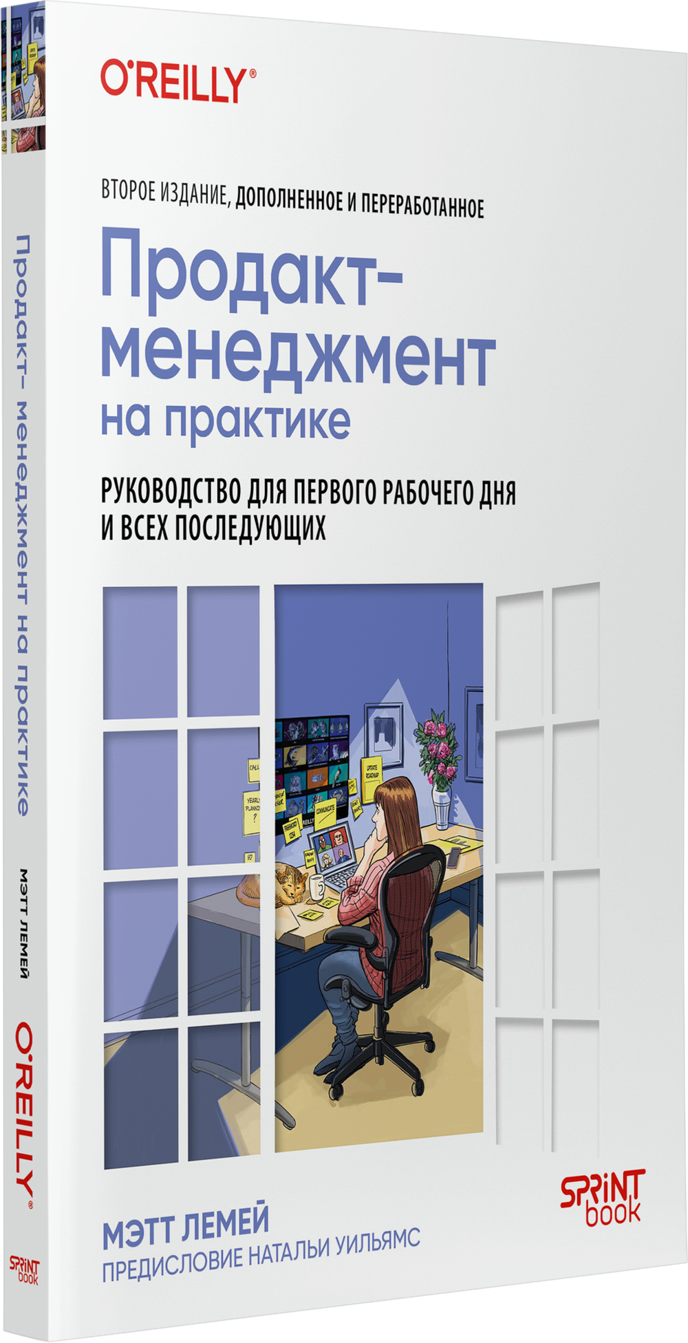 Продакт-менеджмент на практике