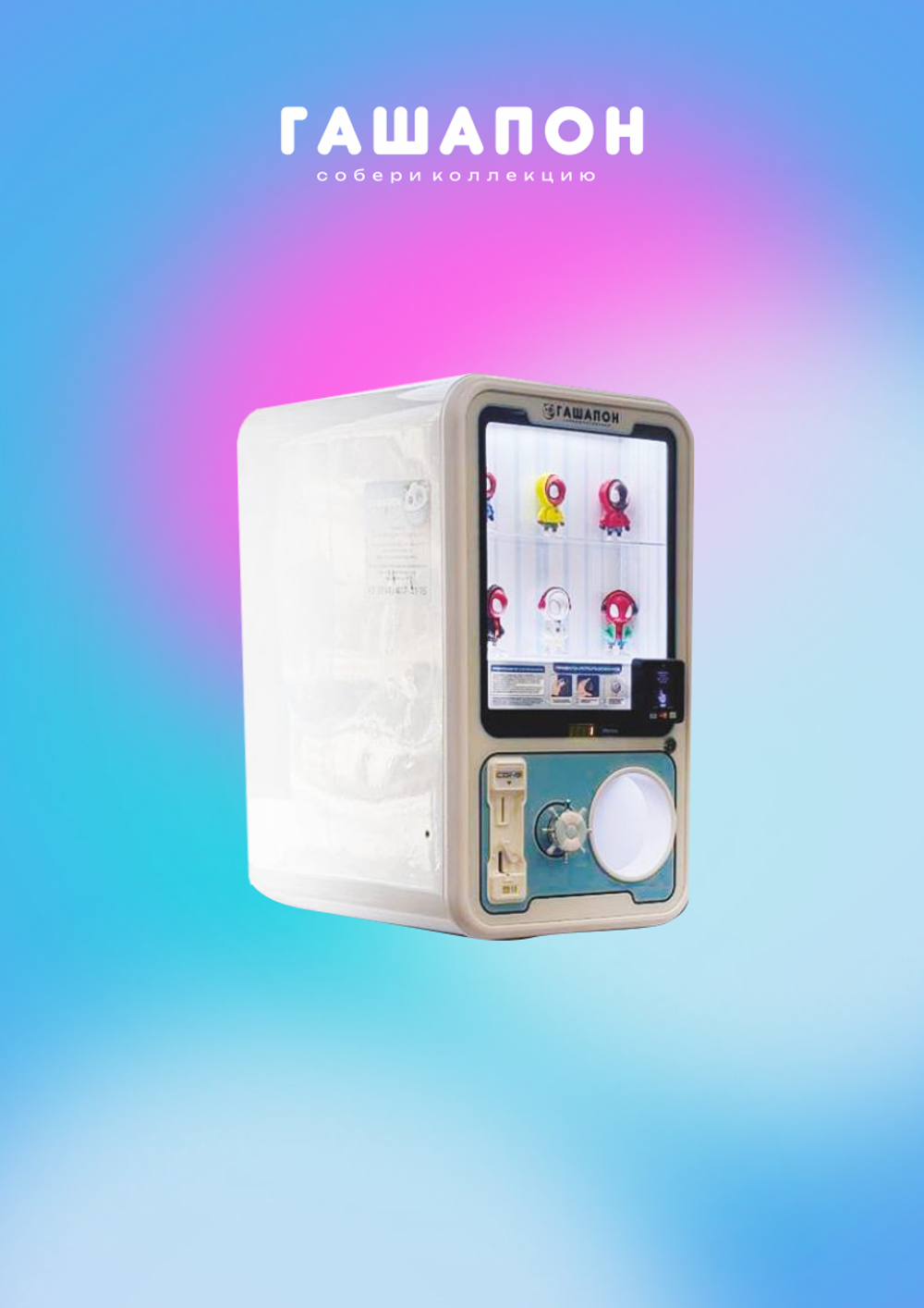 Дополнительная секция для вендингового аппарата с эквайринговым терминалом