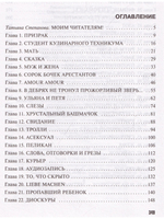Последняя истина, последняя страсть