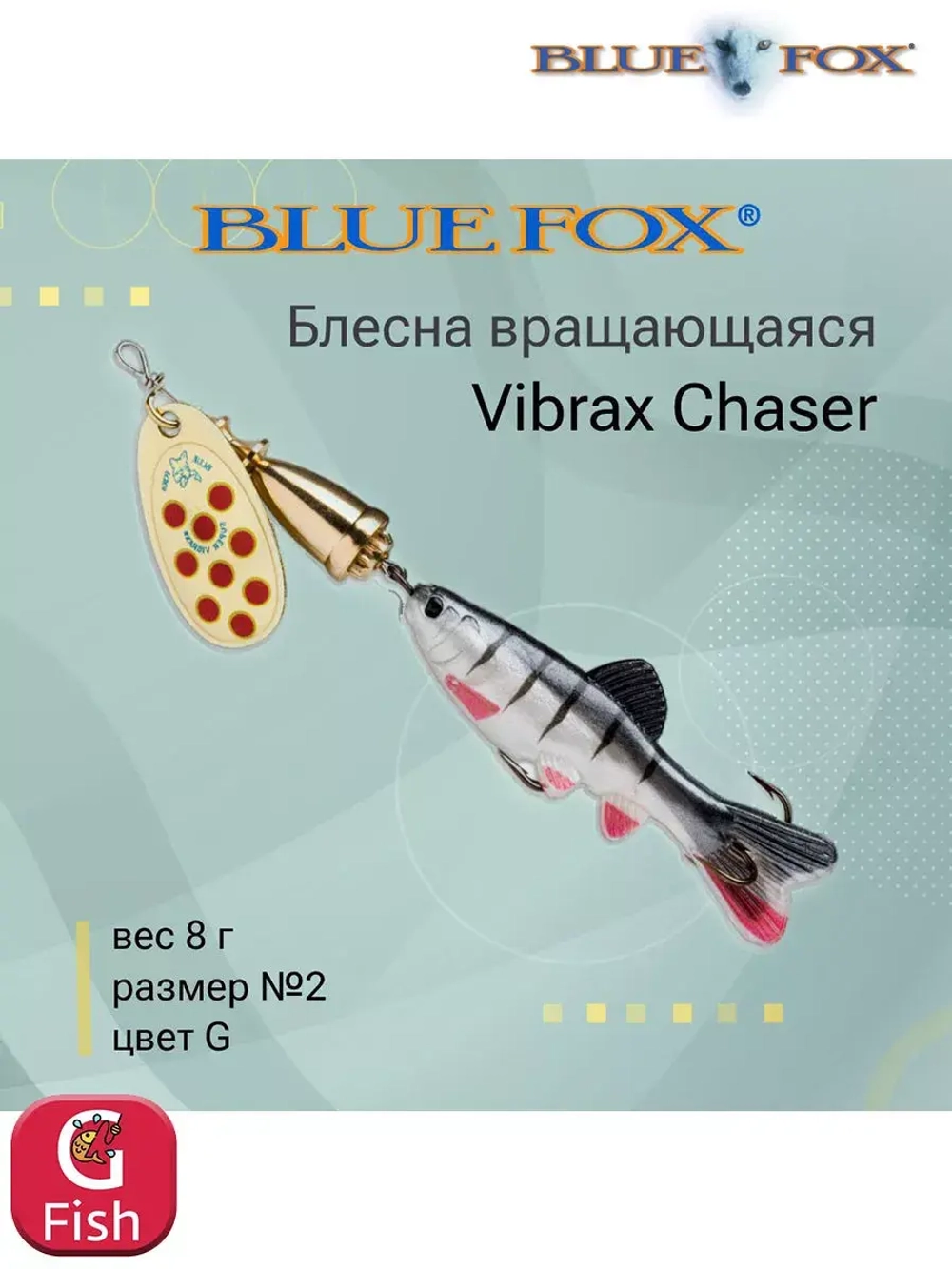 Блесна для рыбалки вертушка Vibrax Chaser 2 /C
