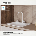 Мойка POLYGRAN ARGO-560 белый хлопок № 36