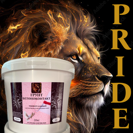 Бетоноконтакт для Наружных и Внутренних работ PRIDE 14кг