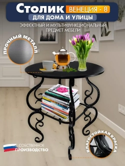 Столик садовый Венеция-81