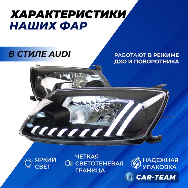 Фары Лада Гранта передние в стиле AUDI c ДХО и плавающими поворотниками (51900-3711010-70/51900-3711011-70)