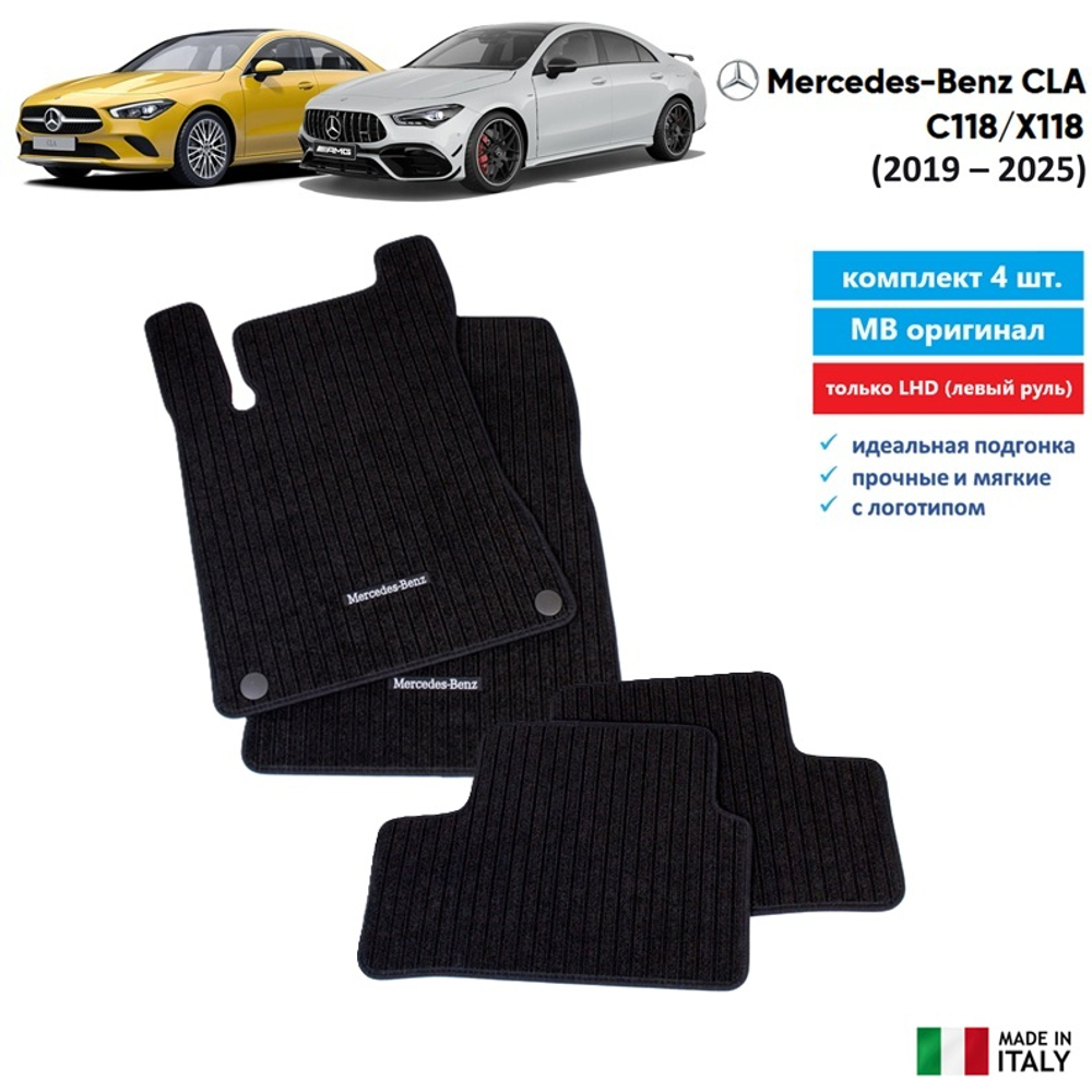 Коврики Mercedes A-Class W177, CLA C/X188 репс 4шт