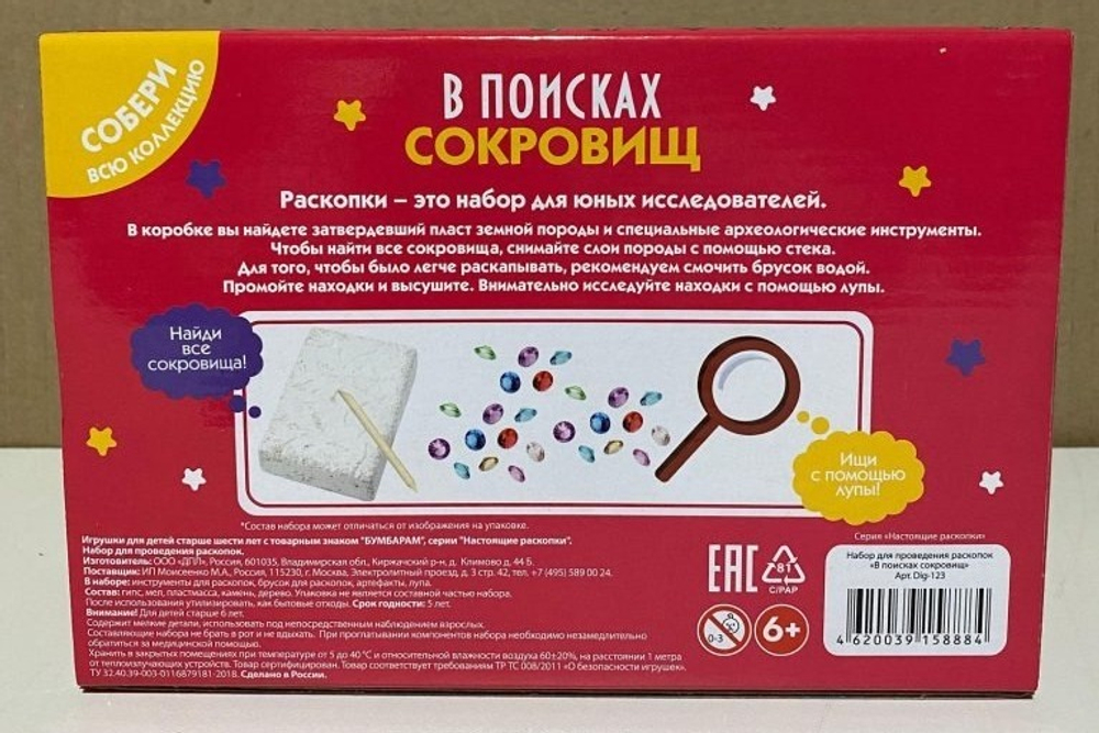 Набор для проведения раскопок