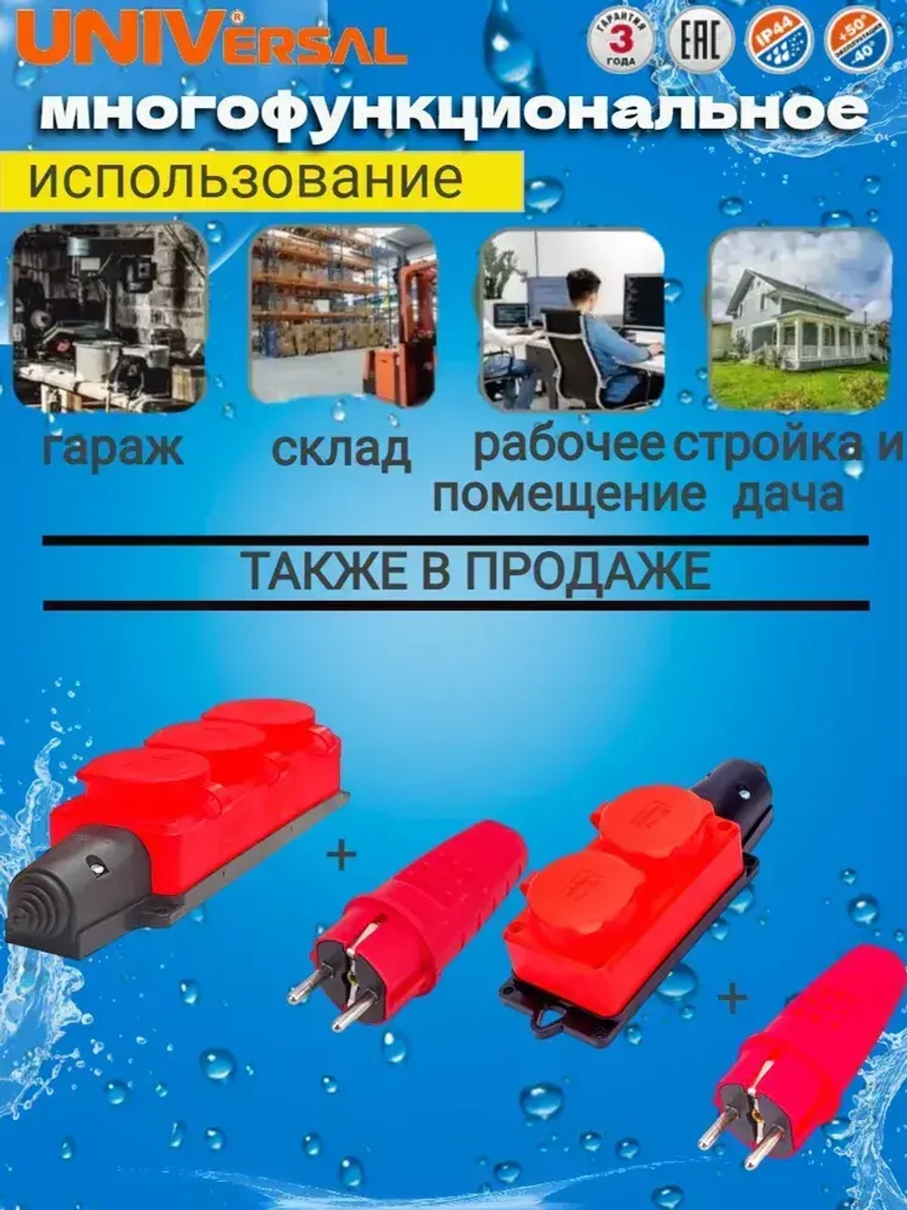 Комплект колодка влагозащищенная каучуковая + вилка прямая