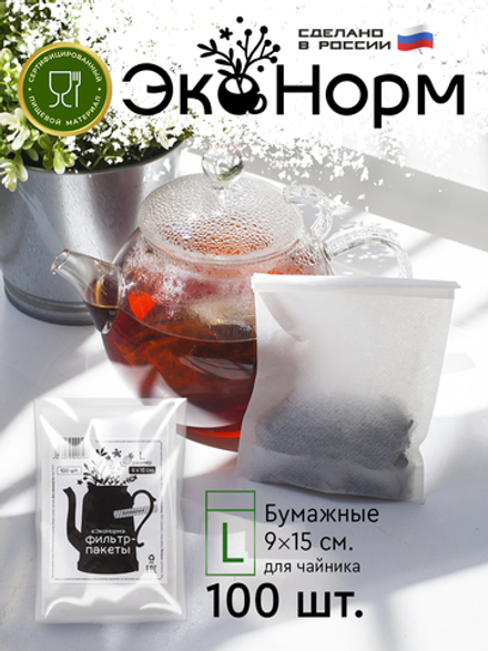 Фильтр-пакеты бумажные "ЭкоНорм" (100 шт.) размер "L" (9х15см)