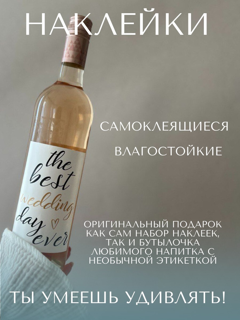 Наклейки на бутылки свадебные