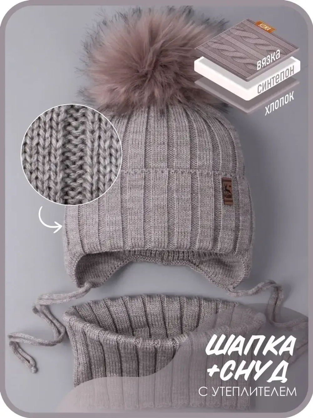 Шапка зимняя для мальчика на завязках и снуд