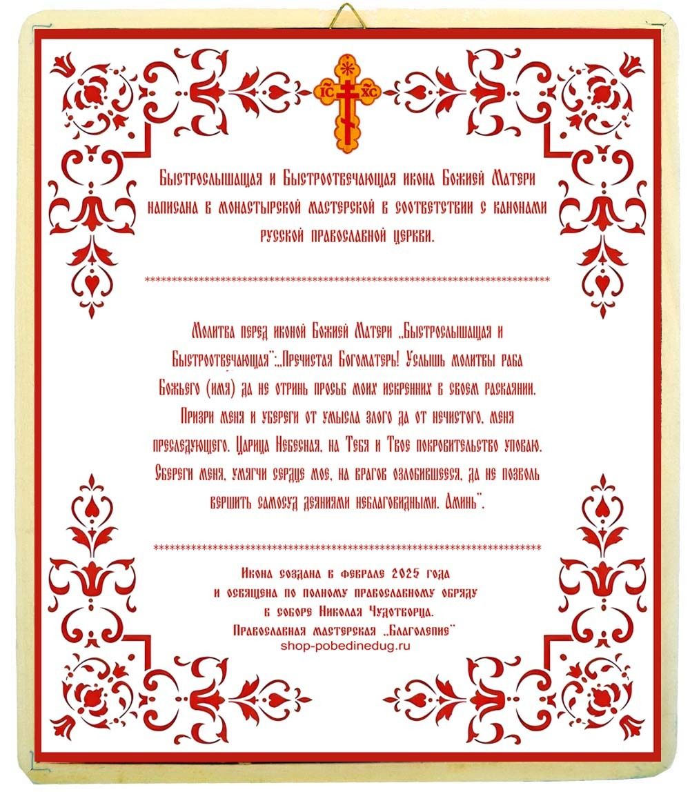 Быстрослышащая и Быстроотвечающая икона Божией Матери ручной работы.
